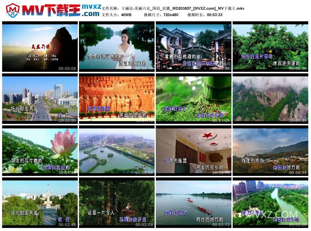 王丽达-美丽六安_国语_民歌_MD203857